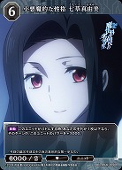 小悪魔的な性格 七草真由美 【BB-MHK-008R】